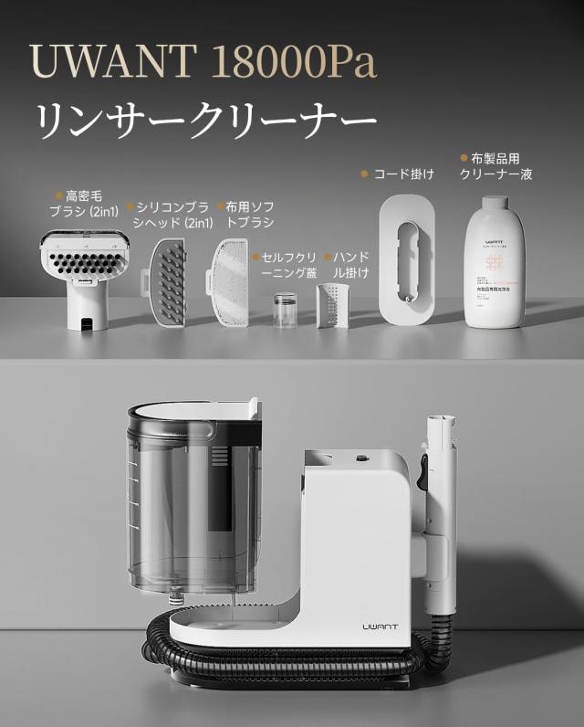 uwantリンサークリーナー アップグレード版18000Pa 超強力 吸引力