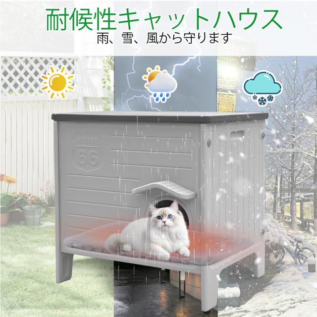 屋外用キャットハウス（猫用マット付き）耐候性プラスチック製 猫小屋（脱出用ドア付き）室内・屋外両用 防水設計野良猫/飼い猫用シェル_6