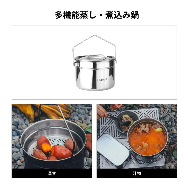 Fire-Maple キャンプポット 蒸し鍋 ステンレス 1.2L コンパクト 軽量 せいろ 蒸し器 多機能 キャンプクッカー 焚き火 直火対応 登山 ソロ