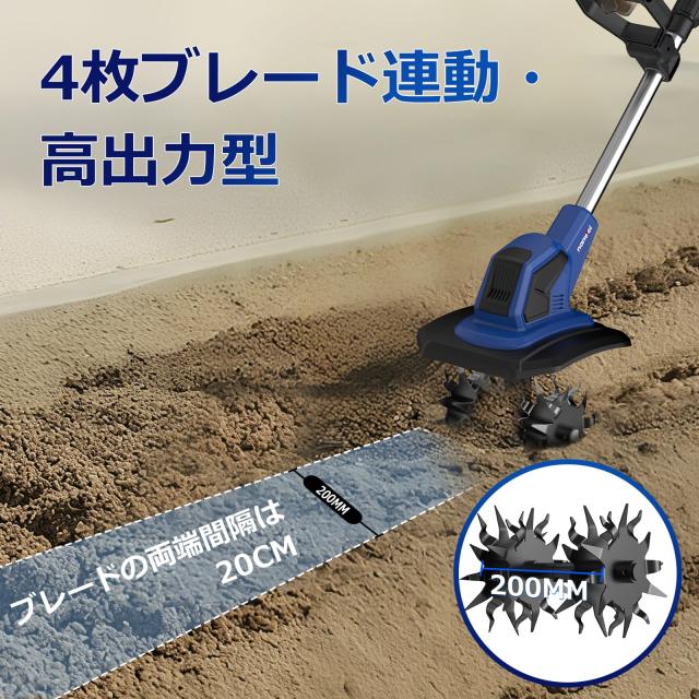 【2025新型】NANWEI コードレス耕運機 充電式耕うん機 小型 静音 軽量 マキタ18Vバッテリー対応 電動ミニ耕運機 耕幅200mm 耕深230mm 折