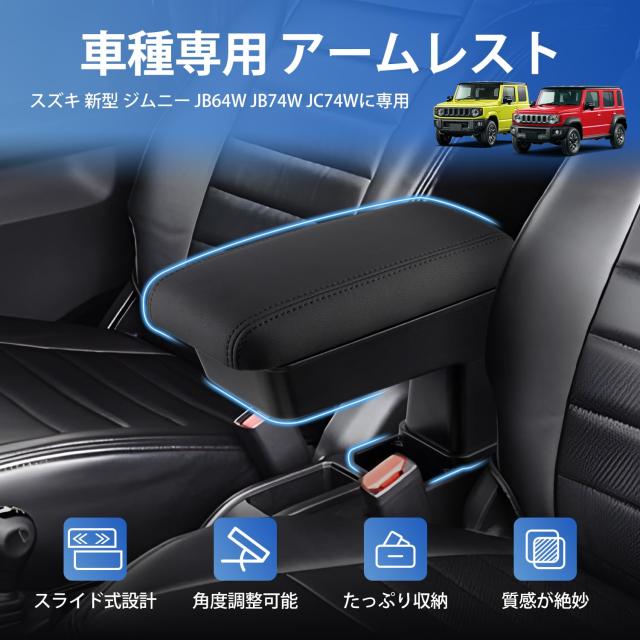 ジムニーjb64アームレスト ジムニーアームレストjb64 74