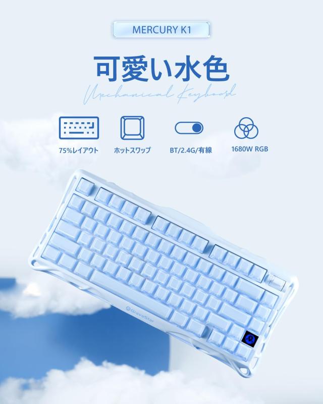 GravaStar Mercury K1かわいい水色 ゲーミングキーボード 無線