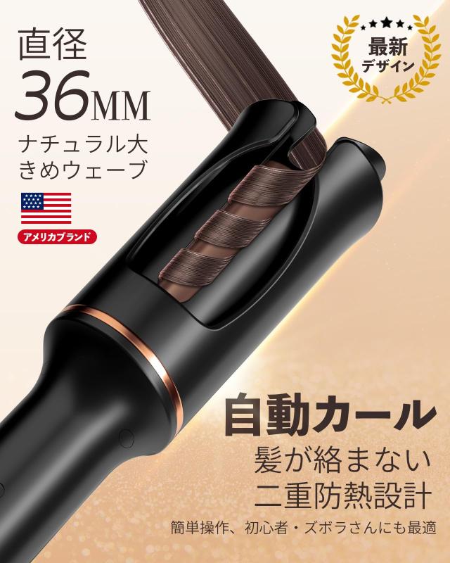 VISKS 自動カールアイロン 36mm 大波浪ウェーブ | オートカール