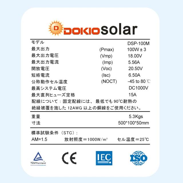 DOKIO 超高効率 車用バッテり充電対応 ソーラーパネル (100W*1枚)_5