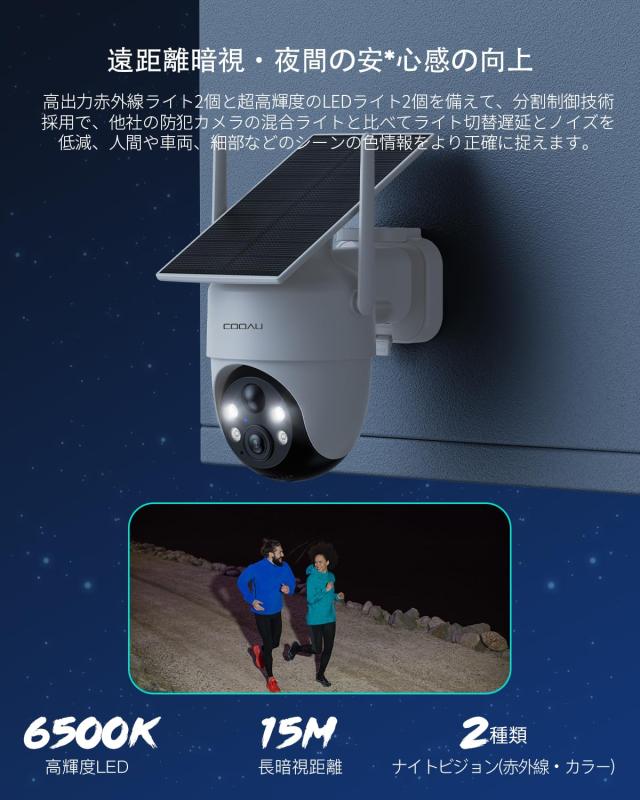 「新モデルソーラー高効率発電・500万高画素・360°撮影可能 」COOAU 防犯カメラ 屋外 ソーラー 完全ワイヤレス 監視カメラ 電源不要 配_6