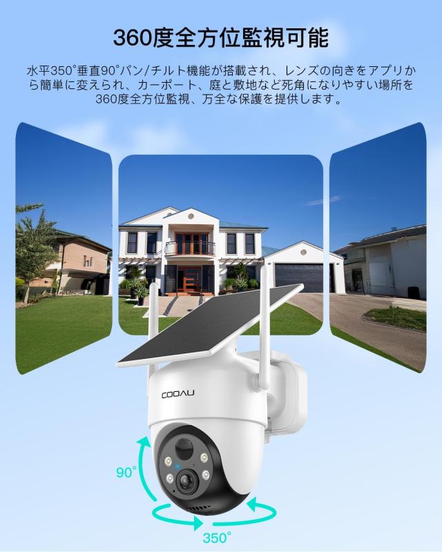 「新モデルソーラー高効率発電・500万高画素・360°撮影可能 」COOAU 防犯カメラ 屋外 ソーラー 完全ワイヤレス 監視カメラ 電源不要 配_7