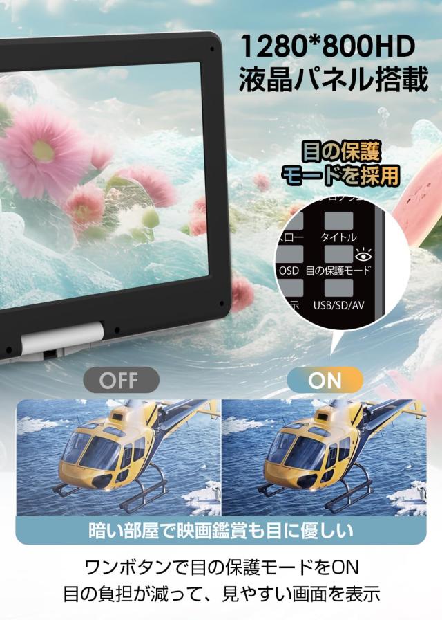 ポータブルDVDプレーヤー 目の保護モード 14.1インチ液晶大画面 dvd 