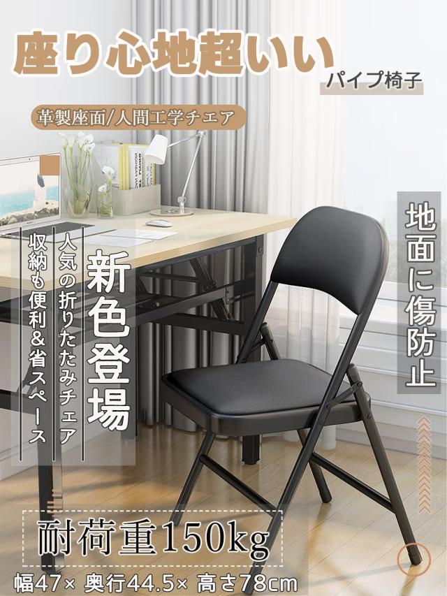 人間工学チエア】折り畳みパイプ椅子 背もたれ付き 4個セット 会議椅子