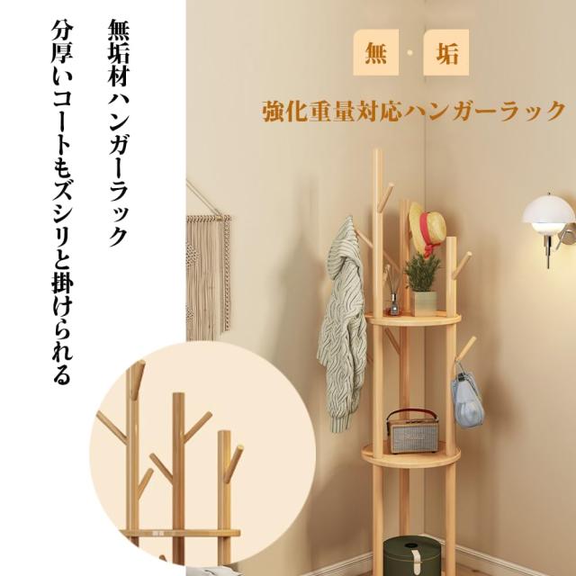 PonyLesポールハンガー 竹材 回転式 3 段棚付き スリム省スペース 組立簡単 マンション向き おしゃれ収納 (ウォールナットカラー)_2