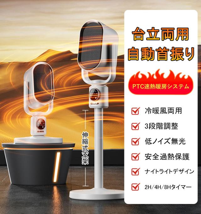 セラミックヒーター【2025新登場 速暖・省エネ・送風モ一ド】電気 