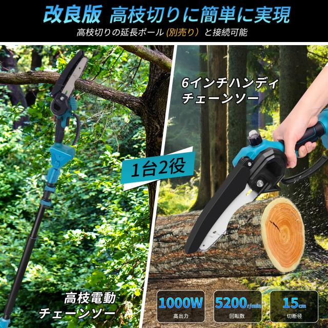 チェーンソー充電式【1本2役・6インチ高枝チェンソー・ハンディチェーンソー】ブラシレスモーター 2個2.0Ahバッテリー残量表示 自動給油