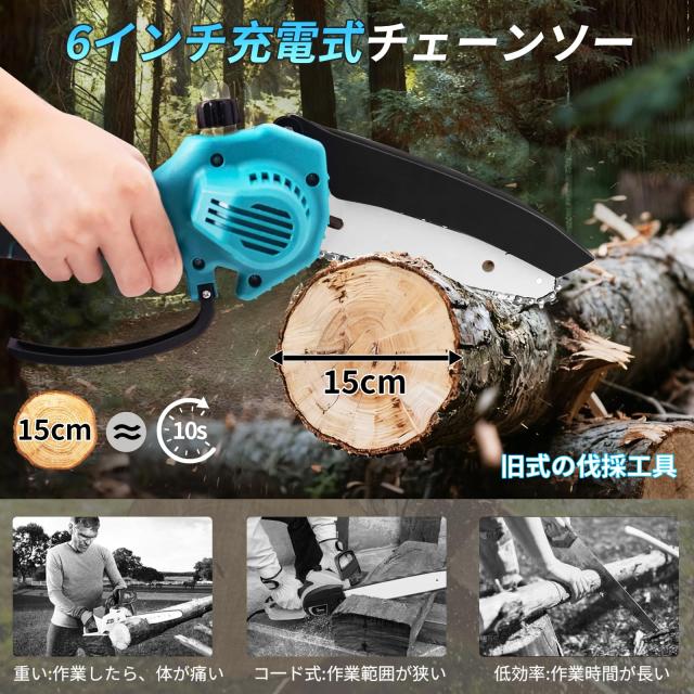 チェーンソー充電式【1本2役・6インチ高枝チェンソー・ハンディチェーンソー】ブラシレスモーター 2個2.0Ahバッテリー残量表示 自動給油