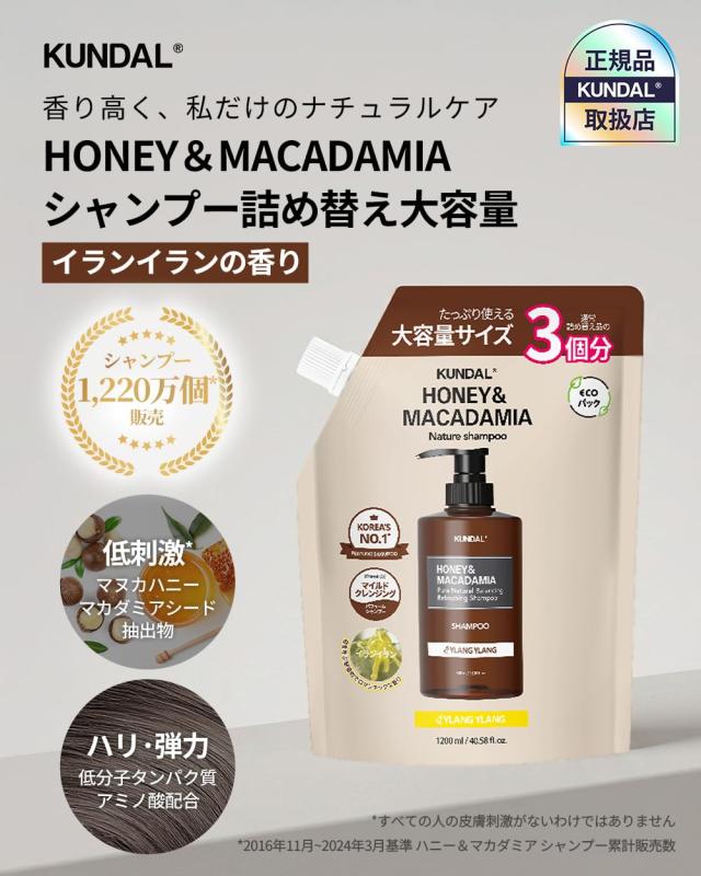 クンダル】イランイランの香り | ハニー＆マカダミア 詰め替え用