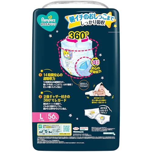 【パンツ Lサイズ】パンパース オムツ おやすみパンツ (9-14kg) 168枚 (56枚×3パック) [ケース品]_1