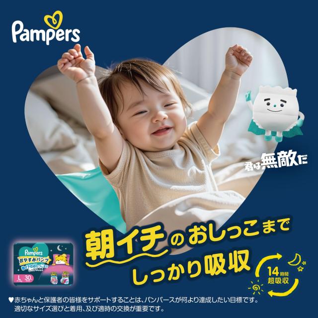 【パンツ Lサイズ】パンパース オムツ おやすみパンツ (9-14kg) 168枚 (56枚×3パック) [ケース品]_2