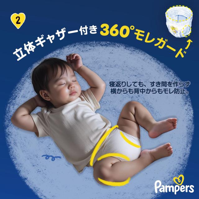 【パンツ Lサイズ】パンパース オムツ おやすみパンツ (9-14kg) 168枚 (56枚×3パック) [ケース品]_6