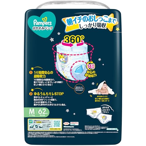 【パンツ Mサイズ】パンパース オムツ おやすみパンツ (5-12kg) 186枚 (62枚×3パック) [ケース品]_1