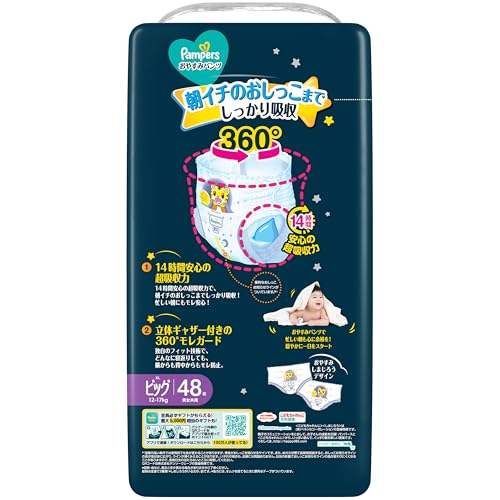 【パンツ ビッグサイズ】パンパース オムツ おやすみパンツ (12-17kg) 144枚 (48枚×3パック) [ケース品]_1