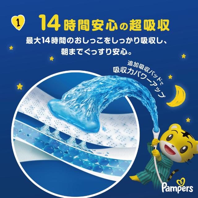 【パンツ ビッグサイズ】パンパース オムツ おやすみパンツ (12-17kg) 144枚 (48枚×3パック) [ケース品]_5
