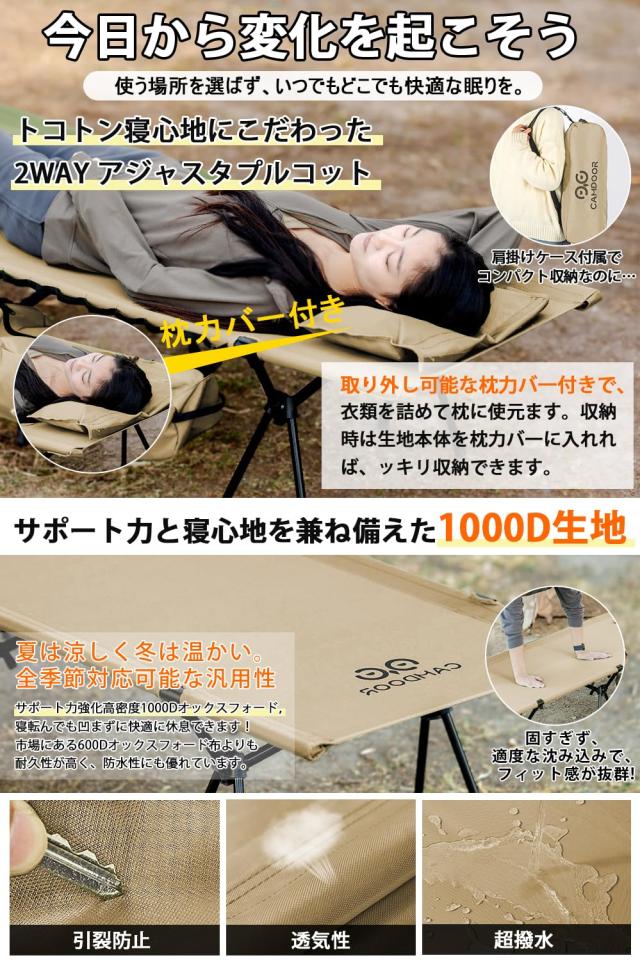 コット キャンプ 2way CAMDOOR【高密度1000Dオックスフォード＆枕カバー付き】150KG高耐荷重 キャンプ コット ワイド 軽量 ハイ/ロー切替_1