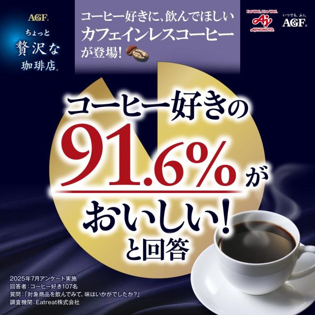 AGF ちょっと贅沢な珈琲店 プレミアムドリップ カフェインレス 6袋×6箱