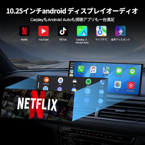 Volamディスプレイオーディオ 10.25インチ2画面分割 YouTubeやNetflix