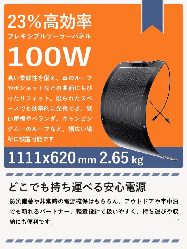 ZOUPW フレキシブルソーラーパネル 100W PERC 11BB ソーラーパネル