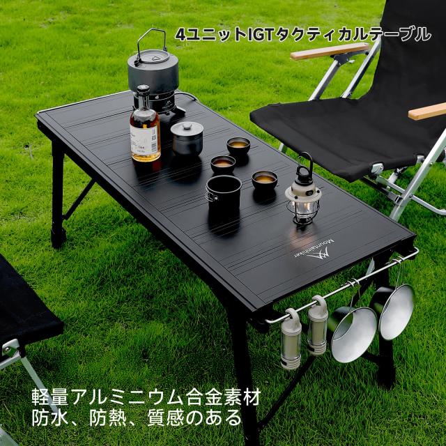Mountainhiker IGT アウトドアテーブル 4ユニットキャンプテーブル 長