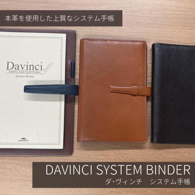 レイメイ藤井 システム手帳 ダヴィンチ 本革 A5 ブラウン DA1387C_1