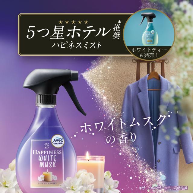 ファブリーズ レノアハピネスミスト 衣類・布製品用消臭スプレー ホワイトムスクの香り 消臭・除菌 5つ星ホテル推奨 詰め替え 1240mL×6_5