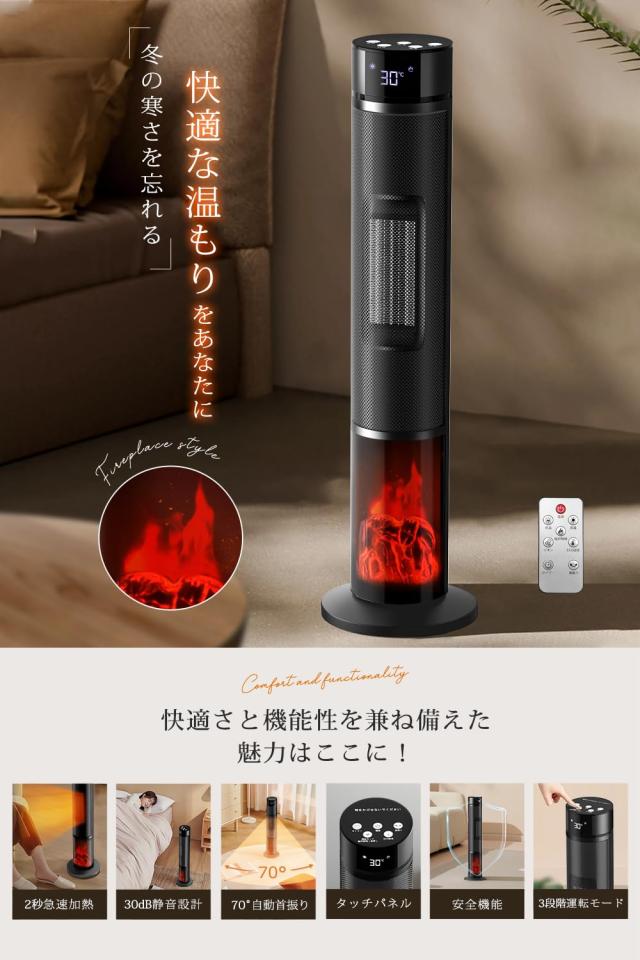 セラミックヒーター ヒーター 速暖 【2025新開発＆ECO恒温省エネ＆マイナスイオン】 電気ファンヒーター タワー型 3D疑似炎 LCDディスプレ セラミックヒーター ヒーター 速暖 【2025新開発＆ECO恒温省エネ