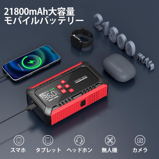 BUPMOVA ジャンプスターター 7000A 空気入れ付き 21800mAh 12V車用