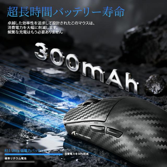 ATTACK SHARK R11Ultra 影鮫 ワイヤレスゲーミングマウス 超軽量49g カーボンファイバー ナノ金属氷感コート 汗防止 Nordic52840 原相395_3