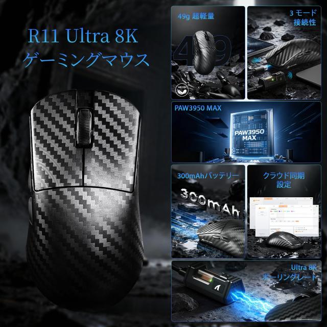 ATTACK SHARK R11Ultra 影鮫 ワイヤレスゲーミングマウス 超軽量49g