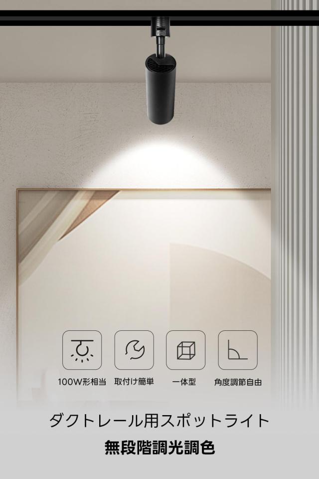 SPAHER 配管軌跡用注目の的 ともし火 無座標軸調光調色 LED一体型 ライティングレール 100W好いかげんに 角度調節する能力のある 草木育みそだてるともし火 取り付け