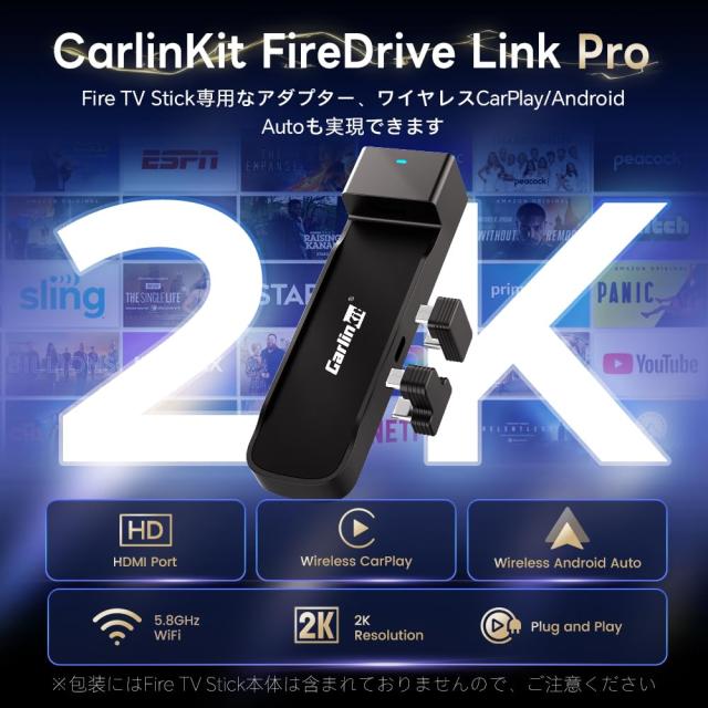 CarlinKit FireDrive Link Pro TV Stick専用 HDMI入力対応 無線