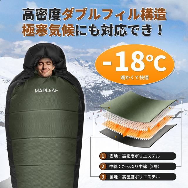 Mapleaf 寝袋 シュラフ マミー型 -18度まで対応 コンパクト キャンプ アウトドア スリーピングバッグ 丸洗い可能 登山 防災用 車中泊 室