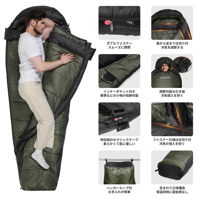 Mapleaf 寝袋 シュラフ マミー型 -18度まで対応 コンパクト キャンプ アウトドア スリーピングバッグ 丸洗い可能 登山 防災用 車中泊 室