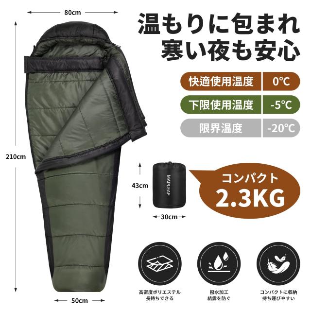 Mapleaf 寝袋 シュラフ マミー型 -18度まで対応 コンパクト キャンプ アウトドア スリーピングバッグ 丸洗い可能 登山 防災用 車中泊 室