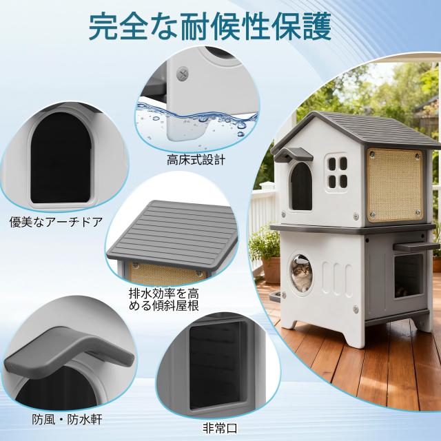露天用猫住み家 耐候性可塑性物質製 猫用高地付き添い人食器・猫用スクラッチパッド・逃げ失せる部屋の入り口付き添い人 2階建て 室内雨合羽 複数形匹相応う 野ら猫/飼い
