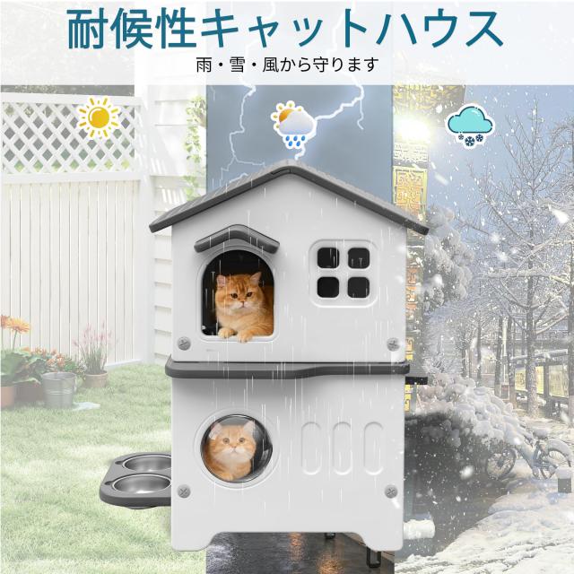 露天用猫住み家 耐候性可塑性物質製 猫用高地付き添い人食器・猫用スクラッチパッド・逃げ失せる部屋の入り口付き添い人 2階建て 室内雨合羽 複数形匹相応う 野ら猫/飼い