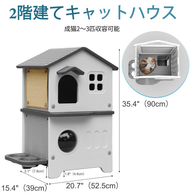 露天用猫住み家 耐候性可塑性物質製 猫用高地付き添い人食器・猫用スクラッチパッド・逃げ失せる部屋の入り口付き添い人 2階建て 室内雨合羽 複数形匹相応う 野ら猫/飼い