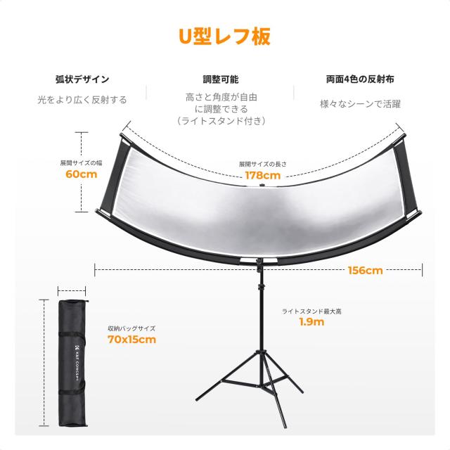K＆F CONCEPT 撮影用 レフ板 U型 弧形 リフレクター 178x60cm アーク型 ライトスタンド付き 白 金 銀 黒 撮影用ライトディフューザー スタ_1