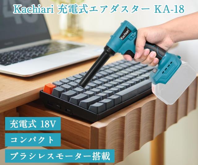 Kachiari 充電式エアダスター 18V LEDライト付 最大風速 100m/s
