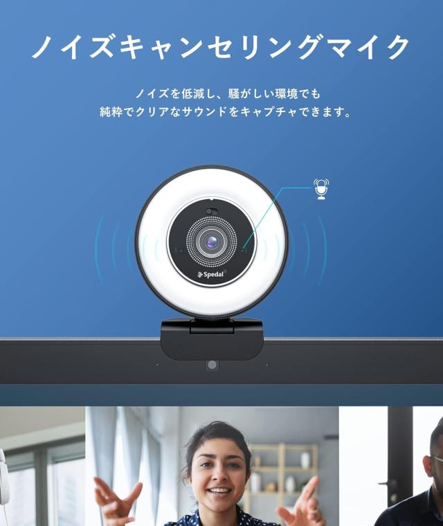 Spedal ウェブカメラ 4K リングライト付き、プライバシーカバー内蔵 ＆ デュアルマイク、快速オートフォーカス、明るさ調整可能、三脚付き_5