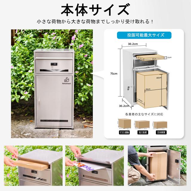 HIROMORI 宅配ボックス ポスト一体型 ステンレス 二段式 90L大容量