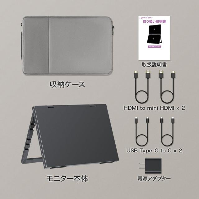 Upperizon デュアルモバイルモニター 14インチ×2画面 ドライバー不要