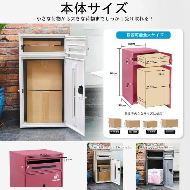 HIROMORI 宅配ボックス 屋外 宅配box 96L 大容量 ポスト一体型 二段式 置き配ボックス 郵便受け 防水防錆 大型 案内ステッカー付き 簡単