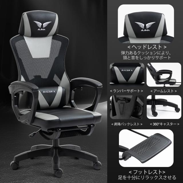 AJHH ゲーミングチェア メッシュ素材 げーみんぐチェア 通気性