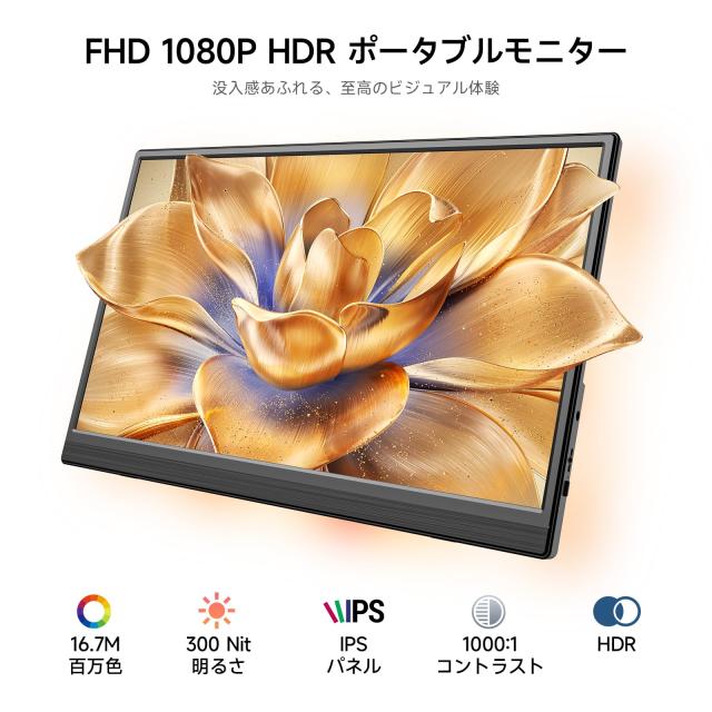 【2026モデル】モバイルモニター Omiodo 15.6インチ ポータブルモニター 1920x1080FHD IPS HDR 超薄 軽量 自立式 モバイルディスプレイ V_1
